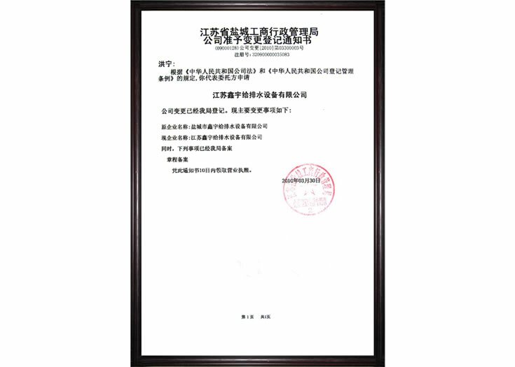 營業(yè)執(zhí)照變更