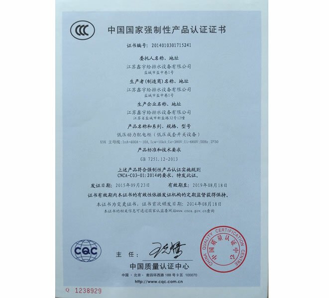 低壓動力配電柜3C認證