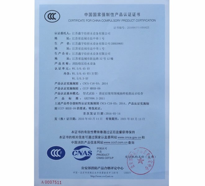 消防穩(wěn)壓給水設(shè)備3C認證