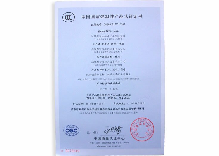 低壓動力配電柜CCC認證