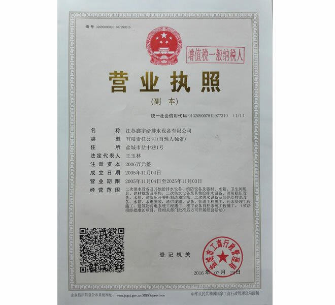 營業(yè)執(zhí)照